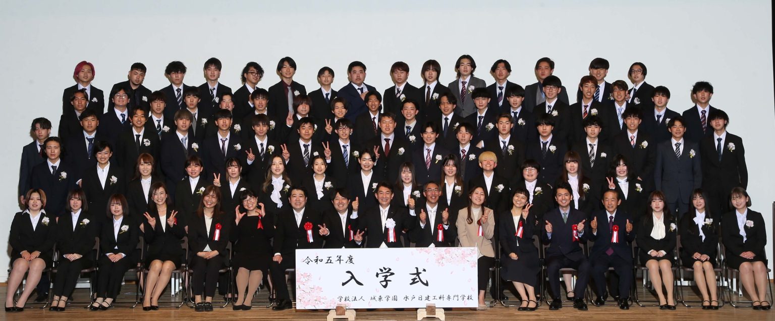 入学式 水戸日建工科専門学校 入学式 水戸日建工科専門学校